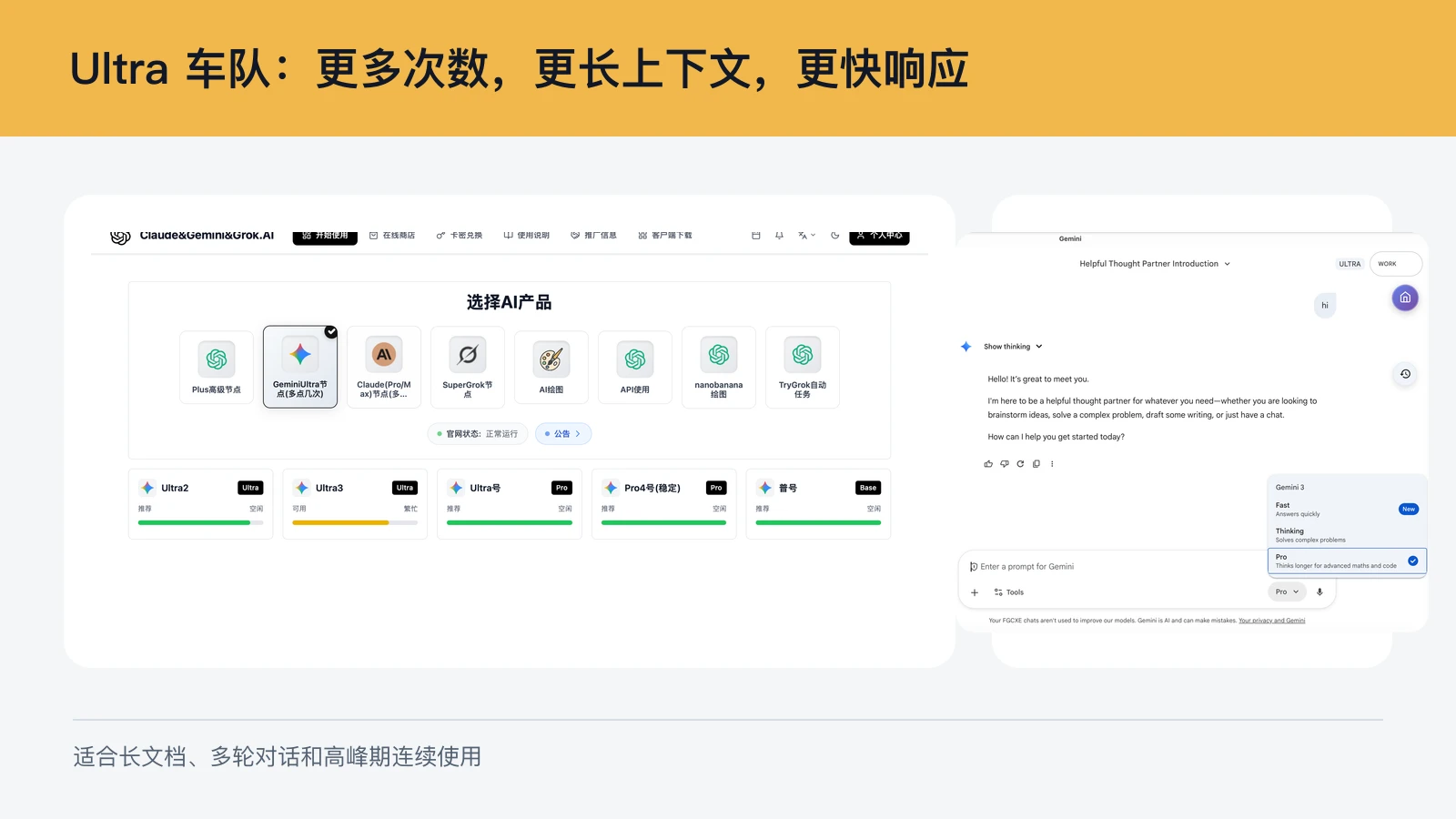 Gemini Ultra 车队选择和桌面客户端对话界面